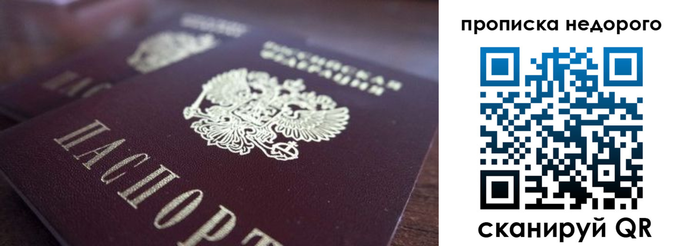 прописка штамп в Магадане