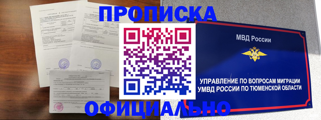 прописка ребенка в Магадане