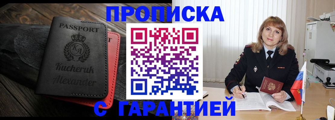 прописка для кредита в Магадане