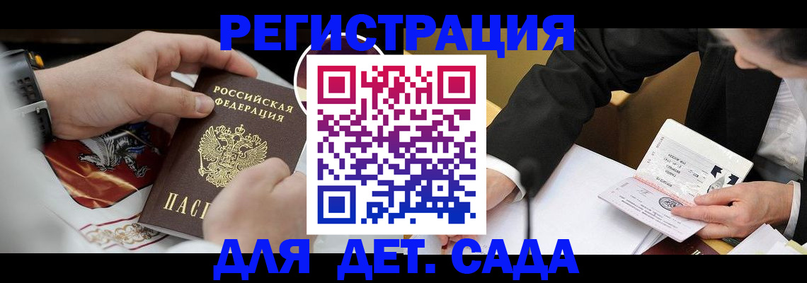 временная регистрация для школы в Магадане