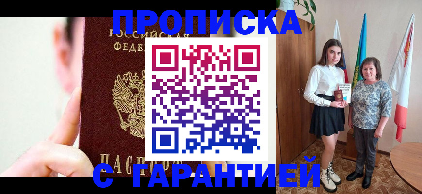 временная регистрация недорого в Магадане