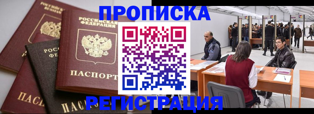 временная регистрация для всех в Магадане